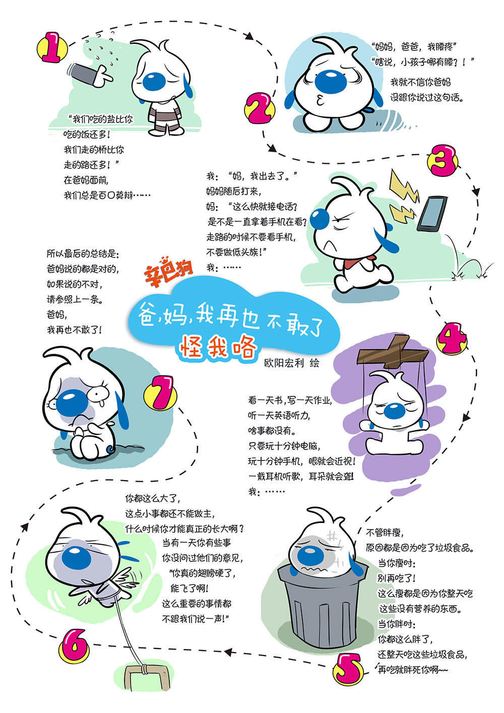 辛巴狗日常漫画 第3页