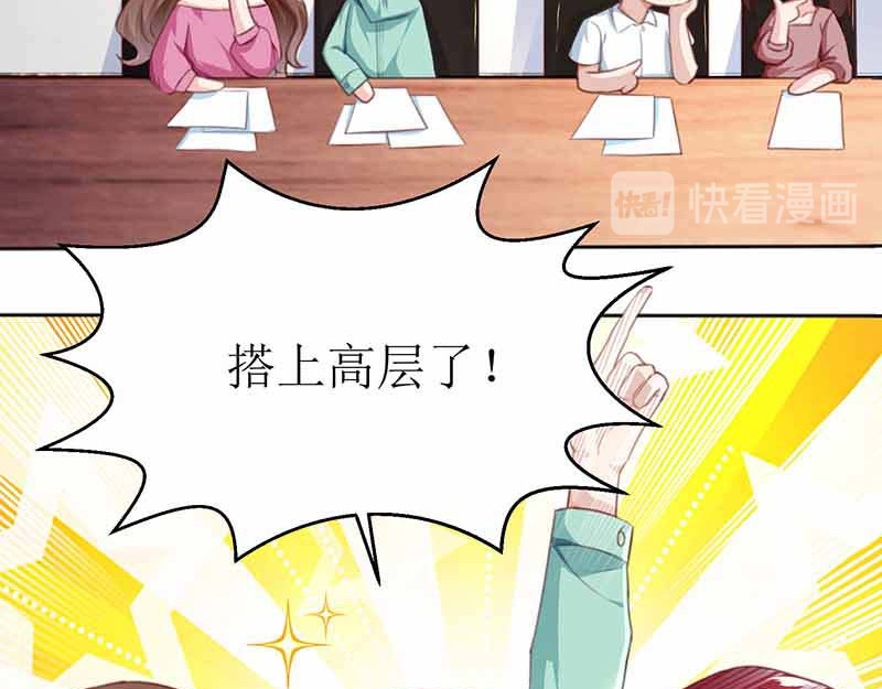 拐个妈咪带回家 第5话 甩锅 第60页