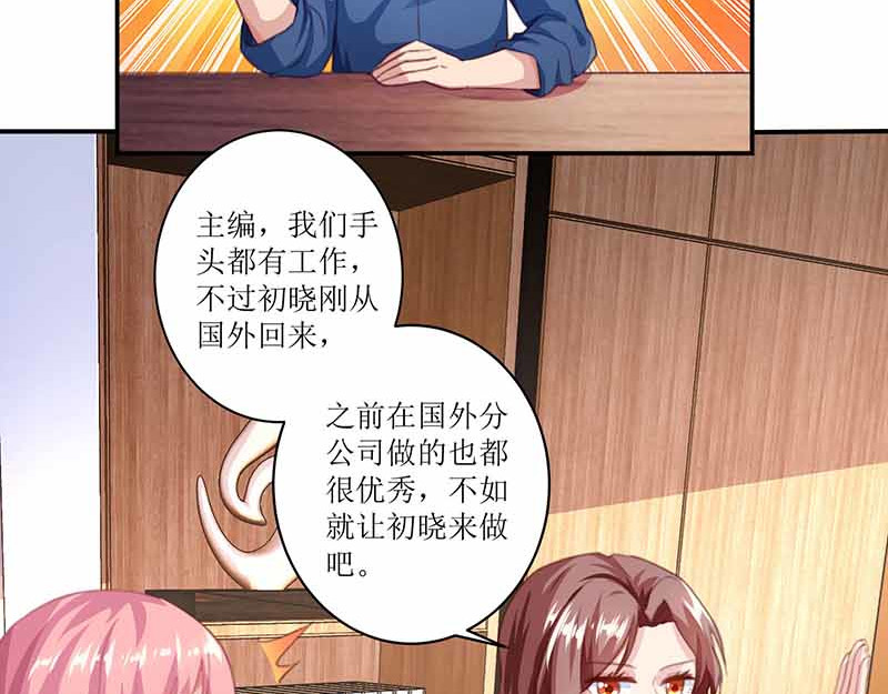 拐个妈咪带回家 第5话 甩锅 第68页
