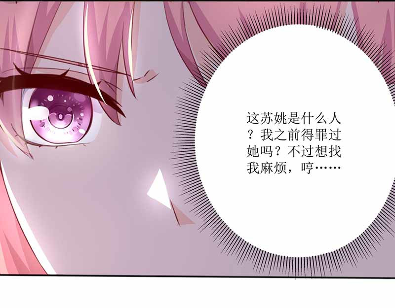 拐个妈咪带回家 第5话 甩锅 第77页