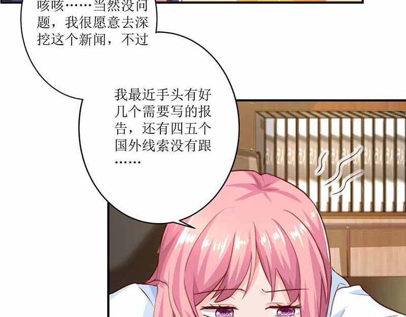 拐个妈咪带回家 第5话 甩锅 第81页
