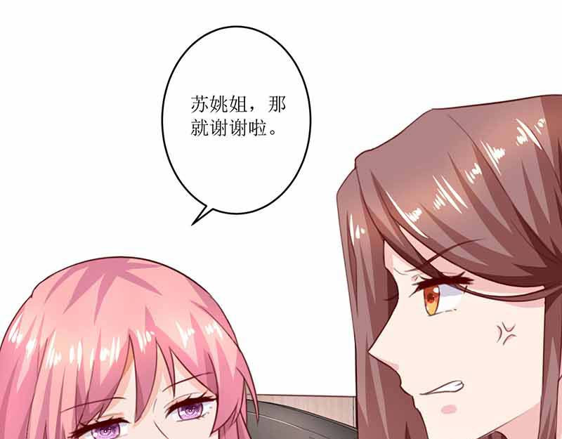 拐个妈咪带回家 第5话 甩锅 第87页