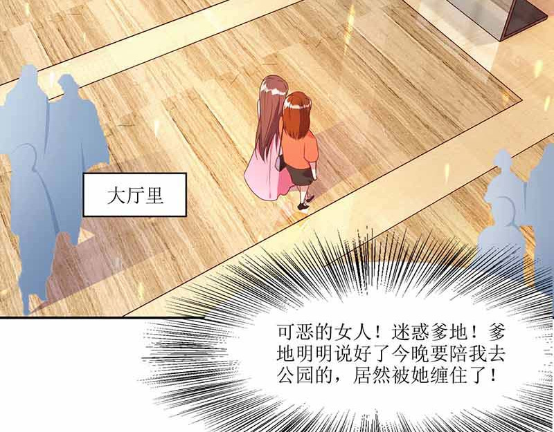 拐个妈咪带回家 第6话 跟踪 第32页