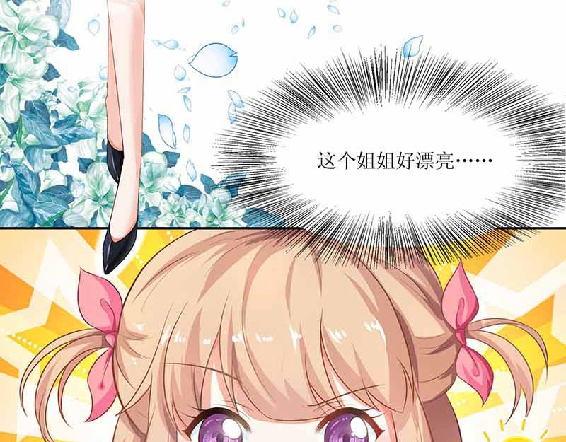 拐个妈咪带回家 第6话 跟踪 第38页