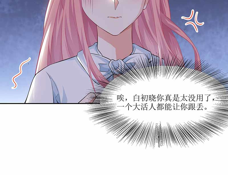 拐个妈咪带回家 第6话 跟踪 第41页