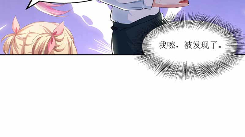 拐个妈咪带回家 第6话 跟踪 第43页