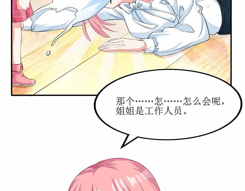 拐个妈咪带回家 第6话 跟踪 第49页