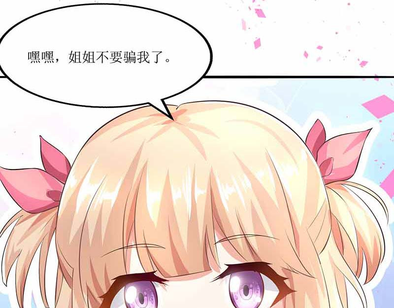 拐个妈咪带回家 第6话 跟踪 第52页