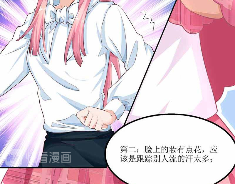 拐个妈咪带回家 第6话 跟踪 第54页