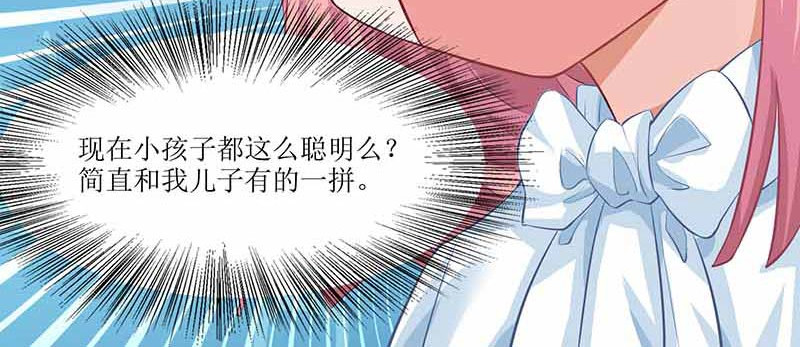 拐个妈咪带回家 第6话 跟踪 第59页