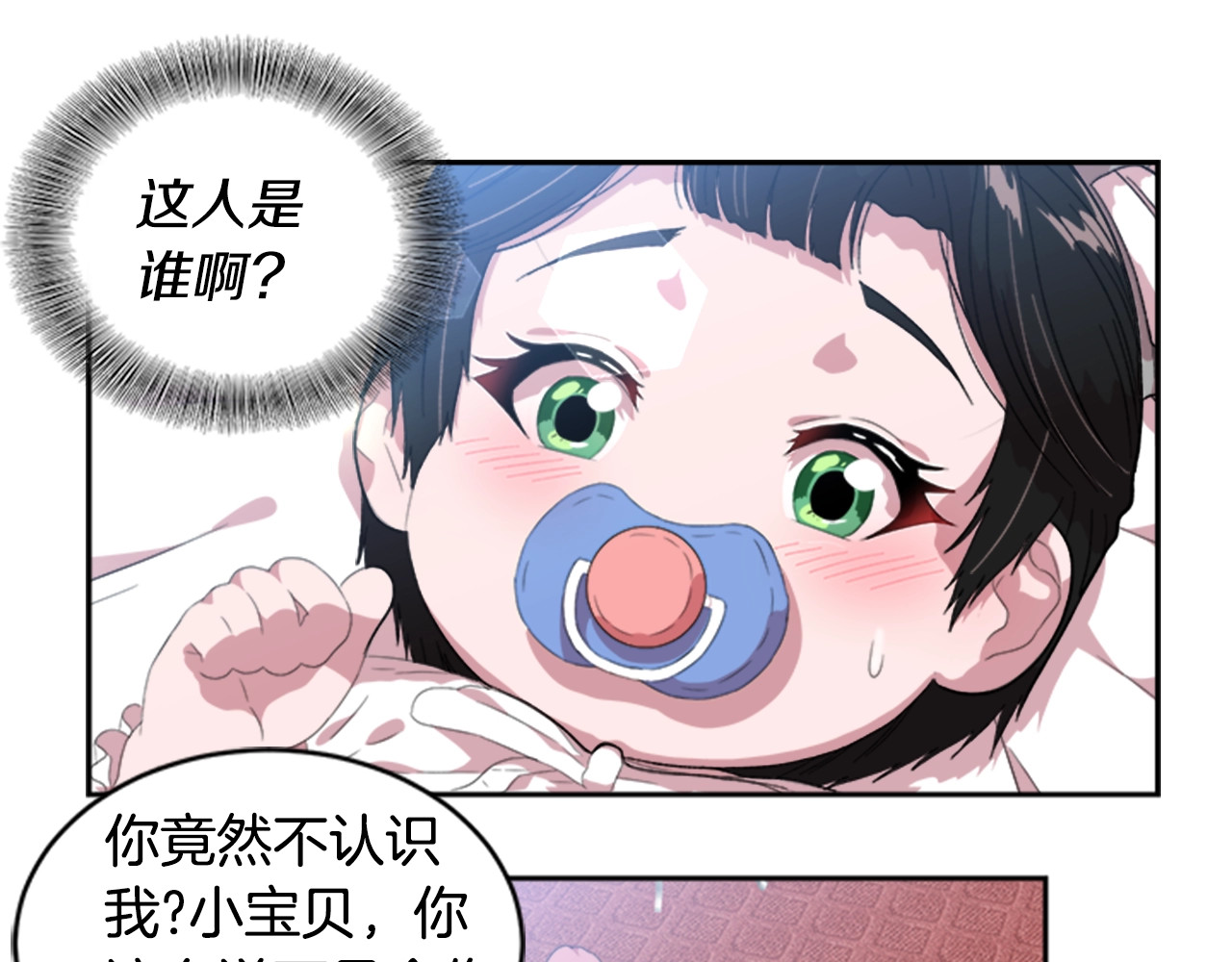 重生为魔王的女儿 第4话 掉马危机 第107页