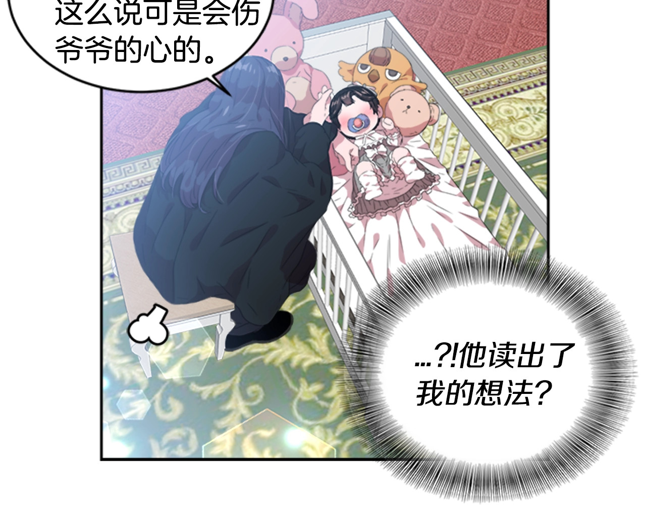 重生为魔王的女儿 第4话 掉马危机 第108页