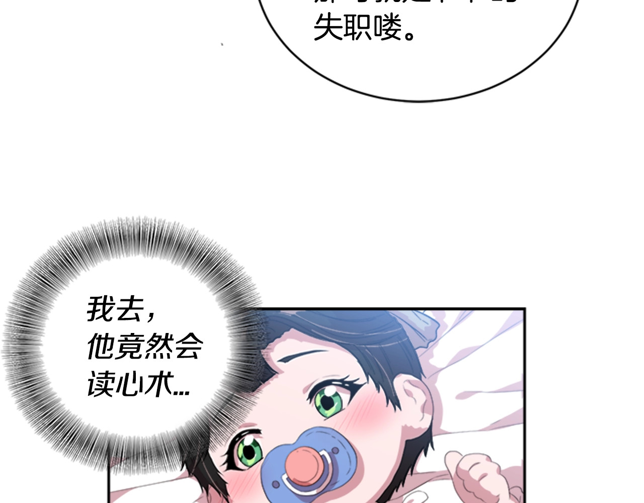 重生为魔王的女儿 第4话 掉马危机 第111页
