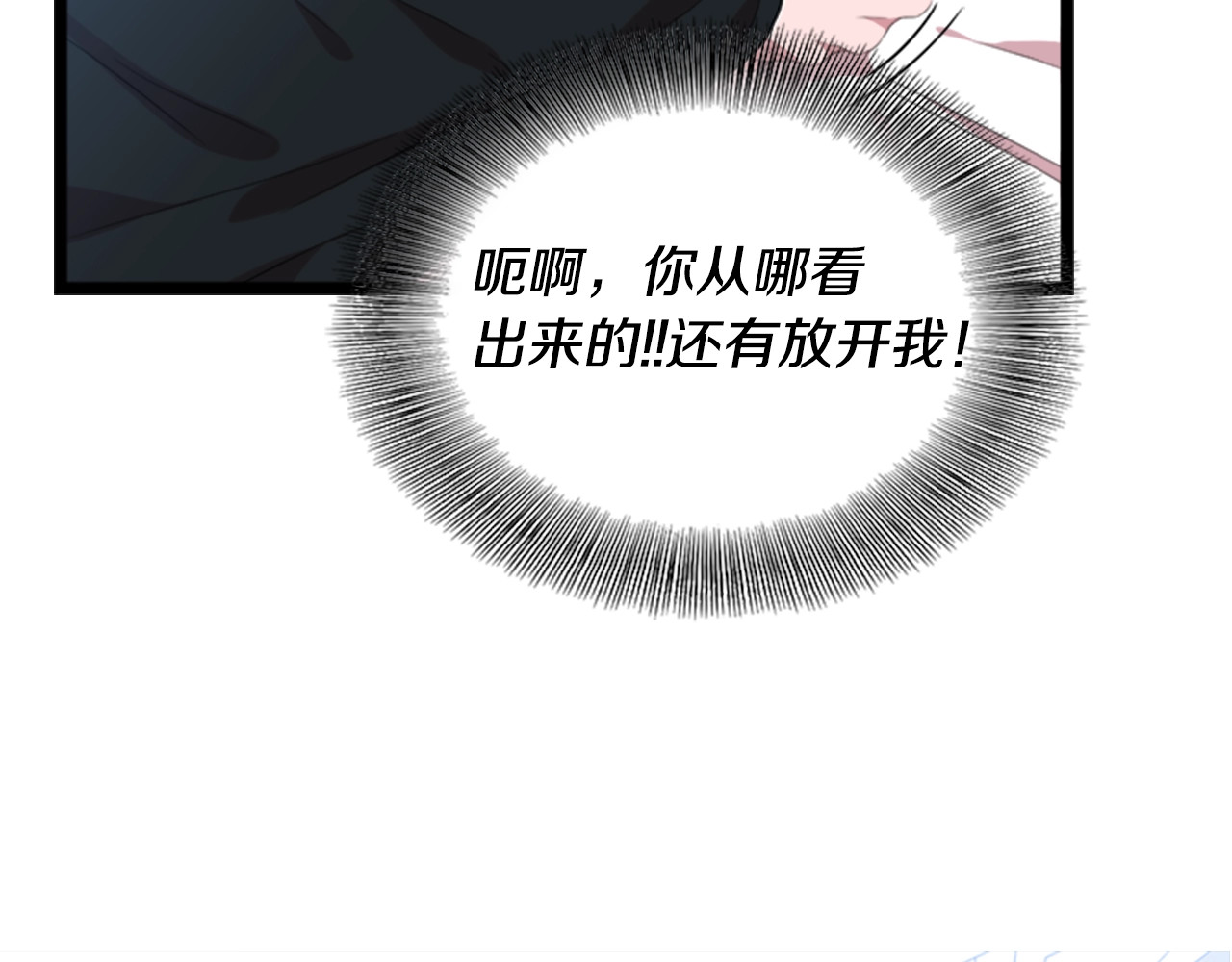 重生为魔王的女儿 第4话 掉马危机 第119页