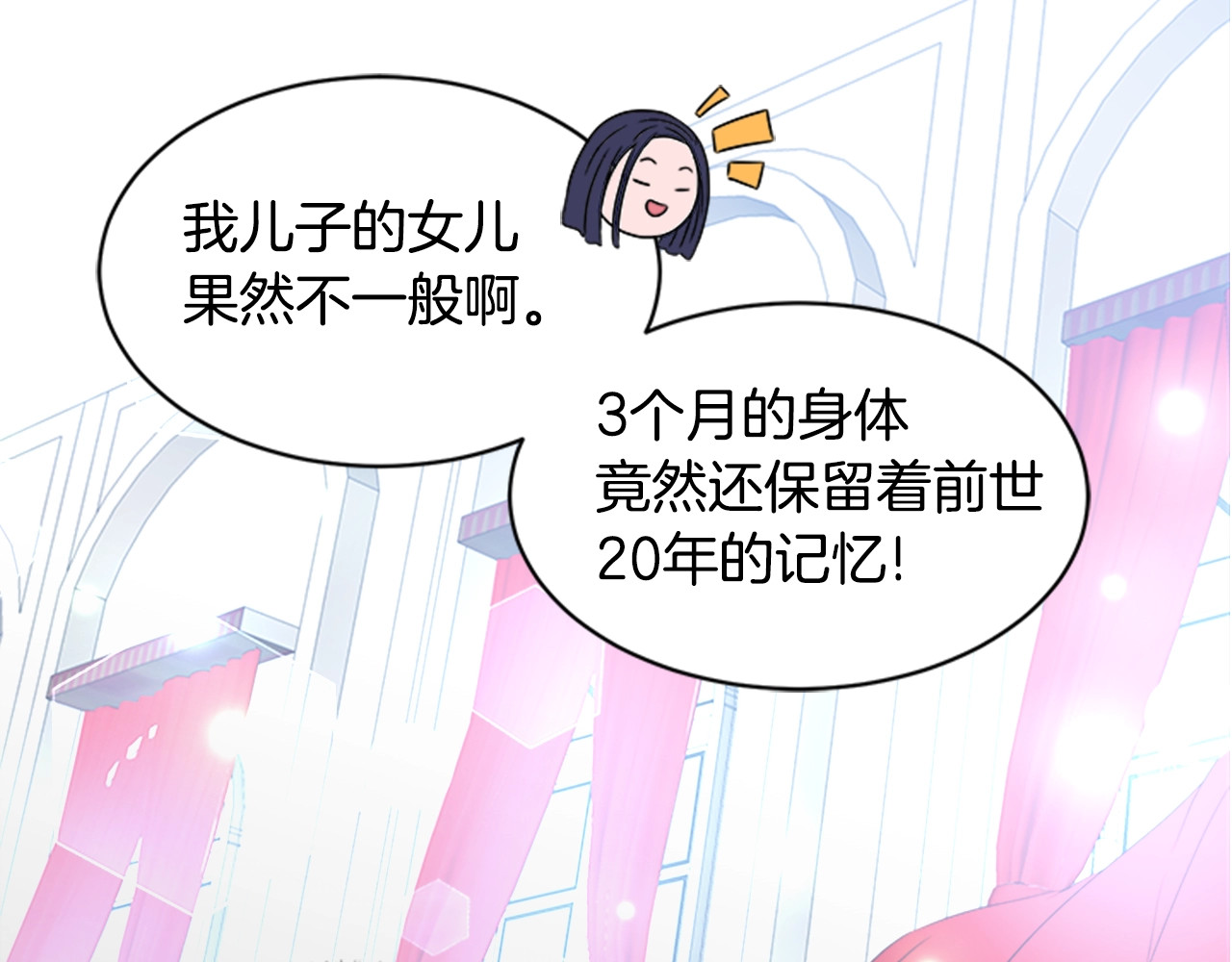 重生为魔王的女儿 第4话 掉马危机 第120页