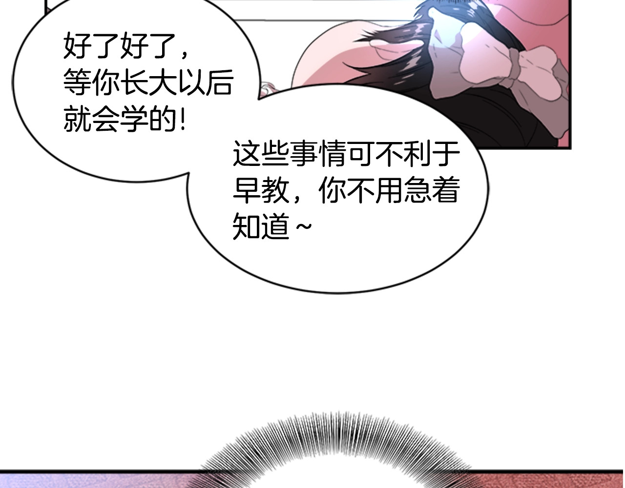 重生为魔王的女儿 第4话 掉马危机 第131页