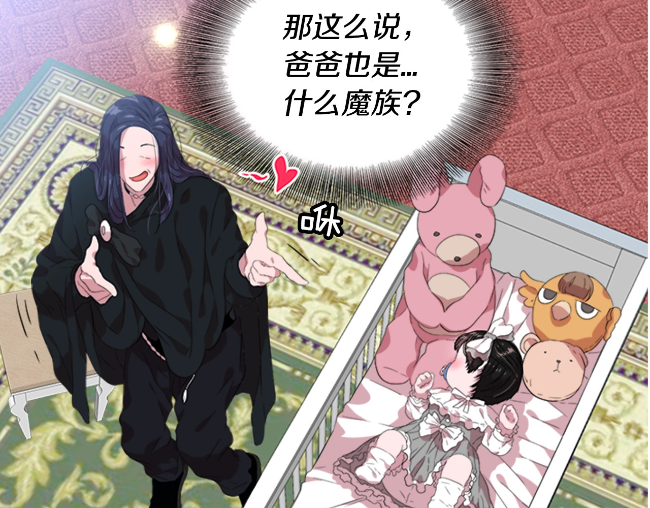 重生为魔王的女儿 第4话 掉马危机 第132页