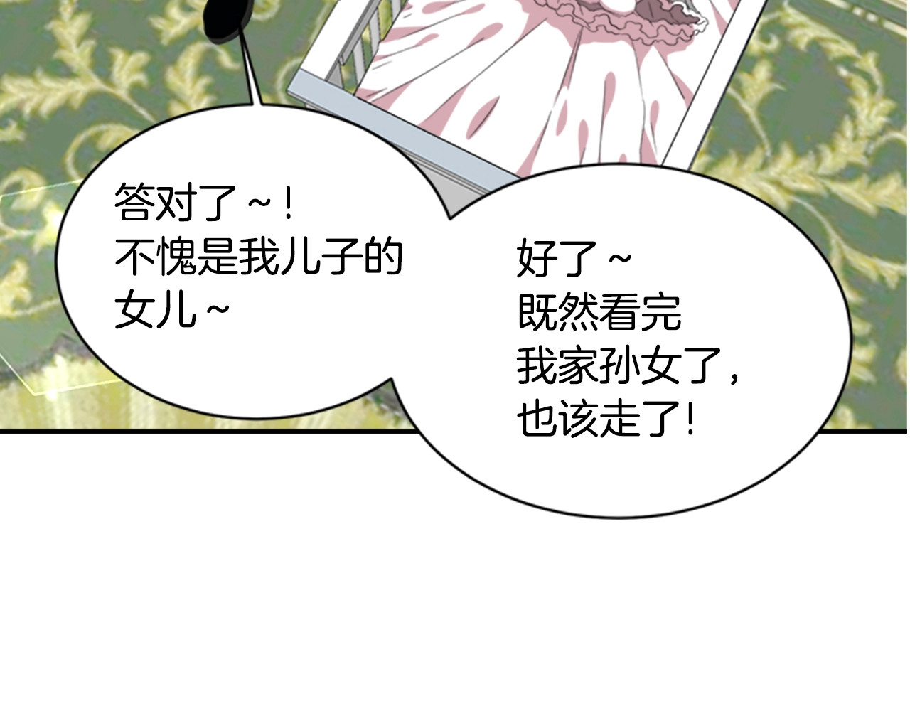 重生为魔王的女儿 第4话 掉马危机 第133页