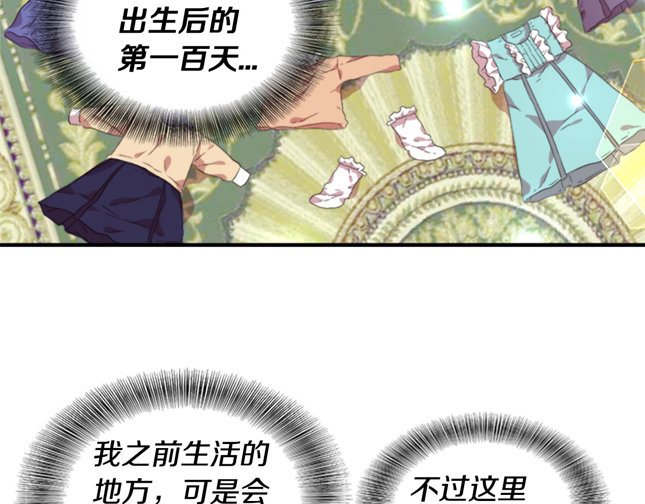 重生为魔王的女儿 第4话 掉马危机 第72页