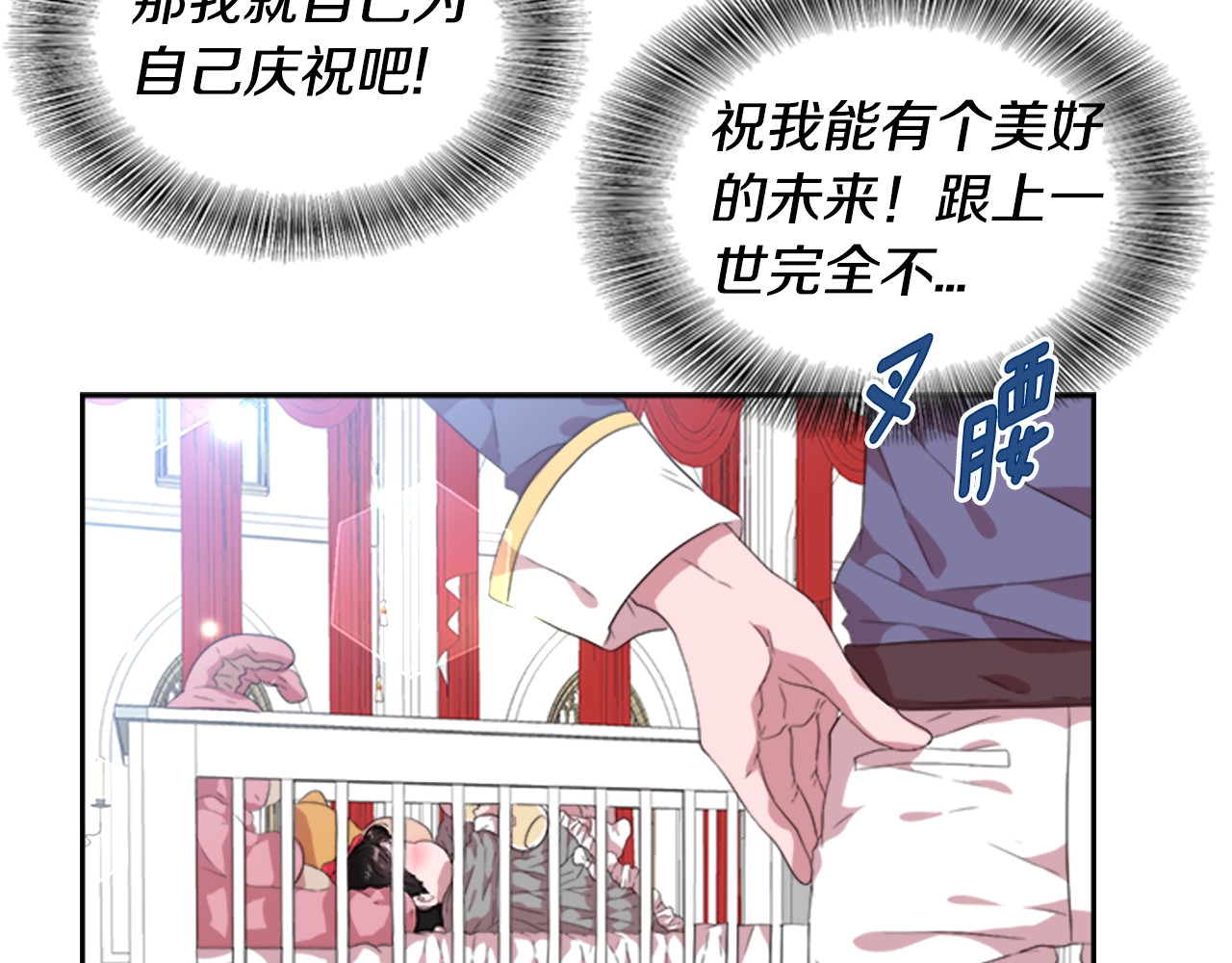 重生为魔王的女儿 第4话 掉马危机 第75页