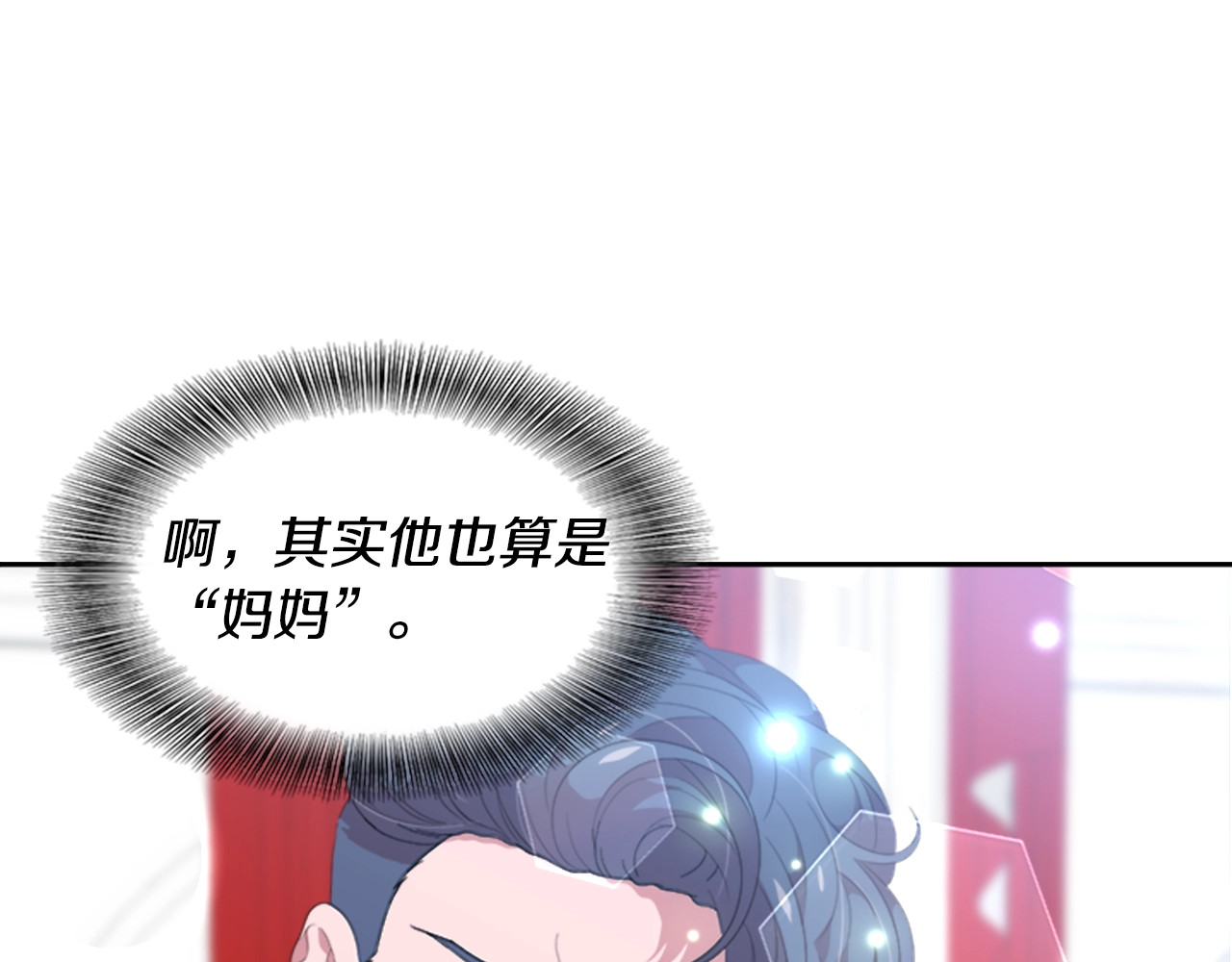 重生为魔王的女儿 第4话 掉马危机 第83页