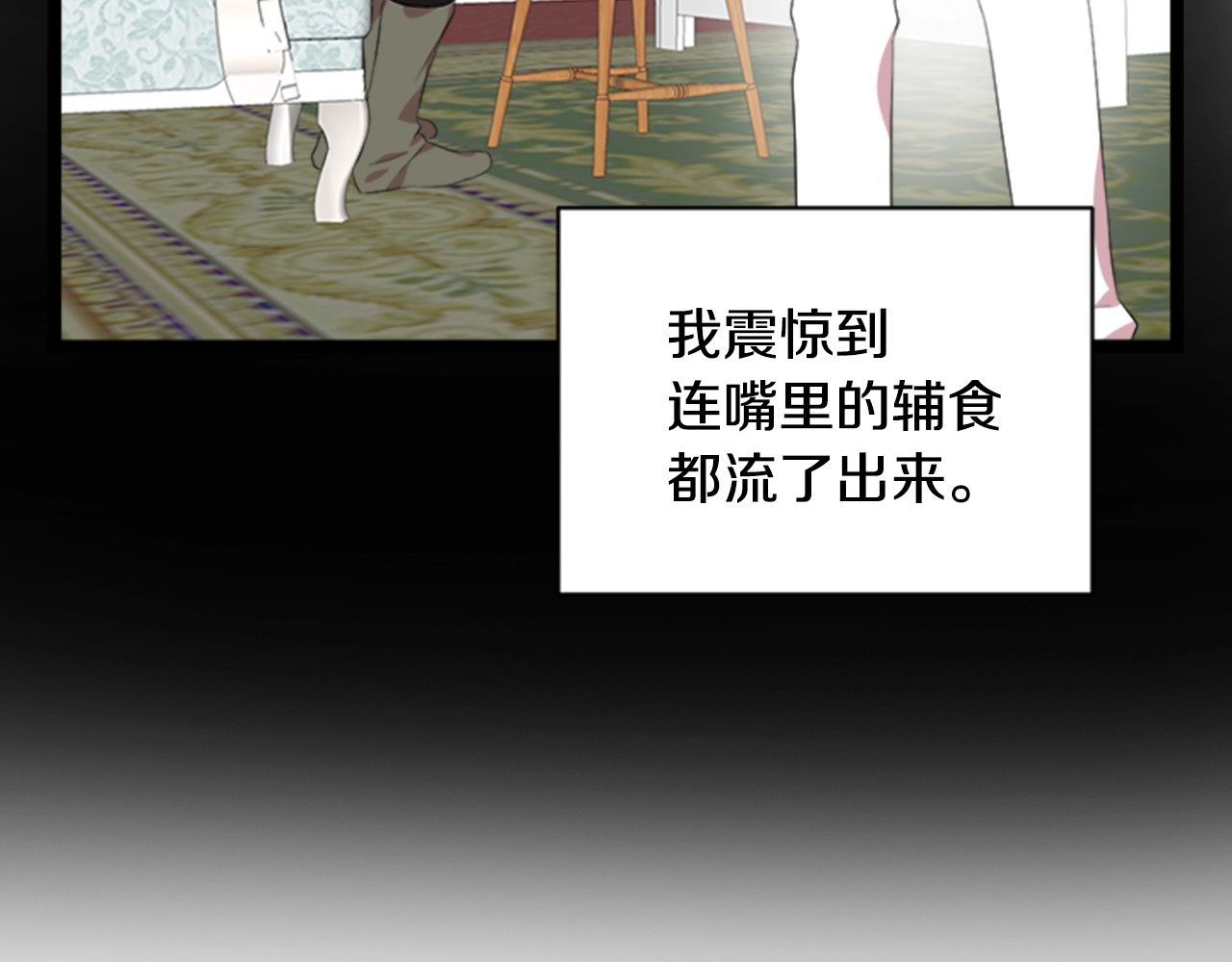 重生为魔王的女儿 第4话 掉马危机 第87页