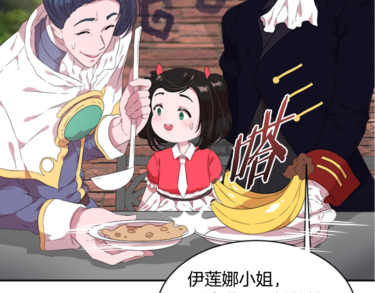 重生为魔王的女儿 第5话 相爱相杀的养父养母 第107页