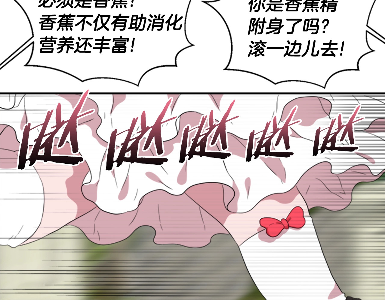 重生为魔王的女儿 第5话 相爱相杀的养父养母 第89页