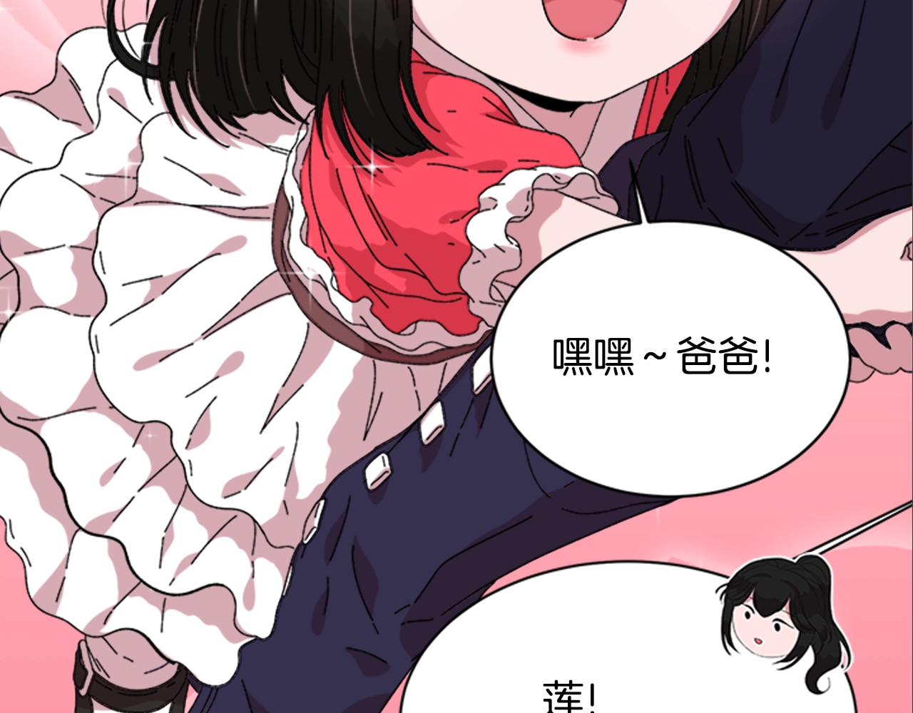 重生为魔王的女儿 第5话 相爱相杀的养父养母 第94页