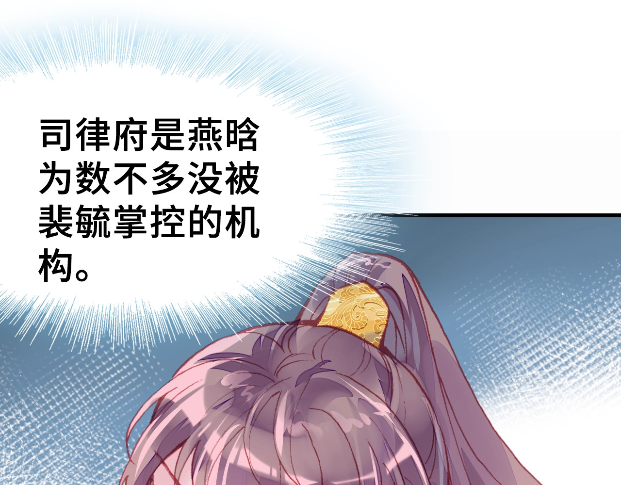 朕也不想太霸气 第2话 司律府一行 第36页