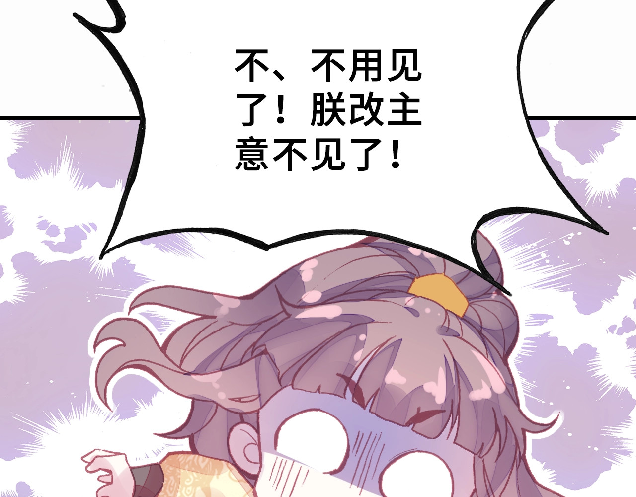 朕也不想太霸气 第2话 司律府一行 第48页