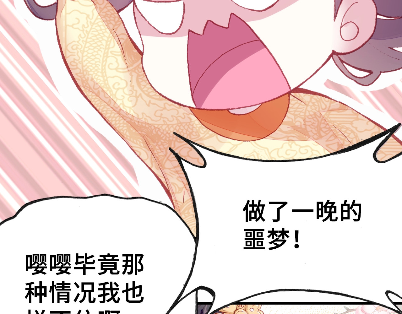 朕也不想太霸气 第2话 司律府一行 第76页