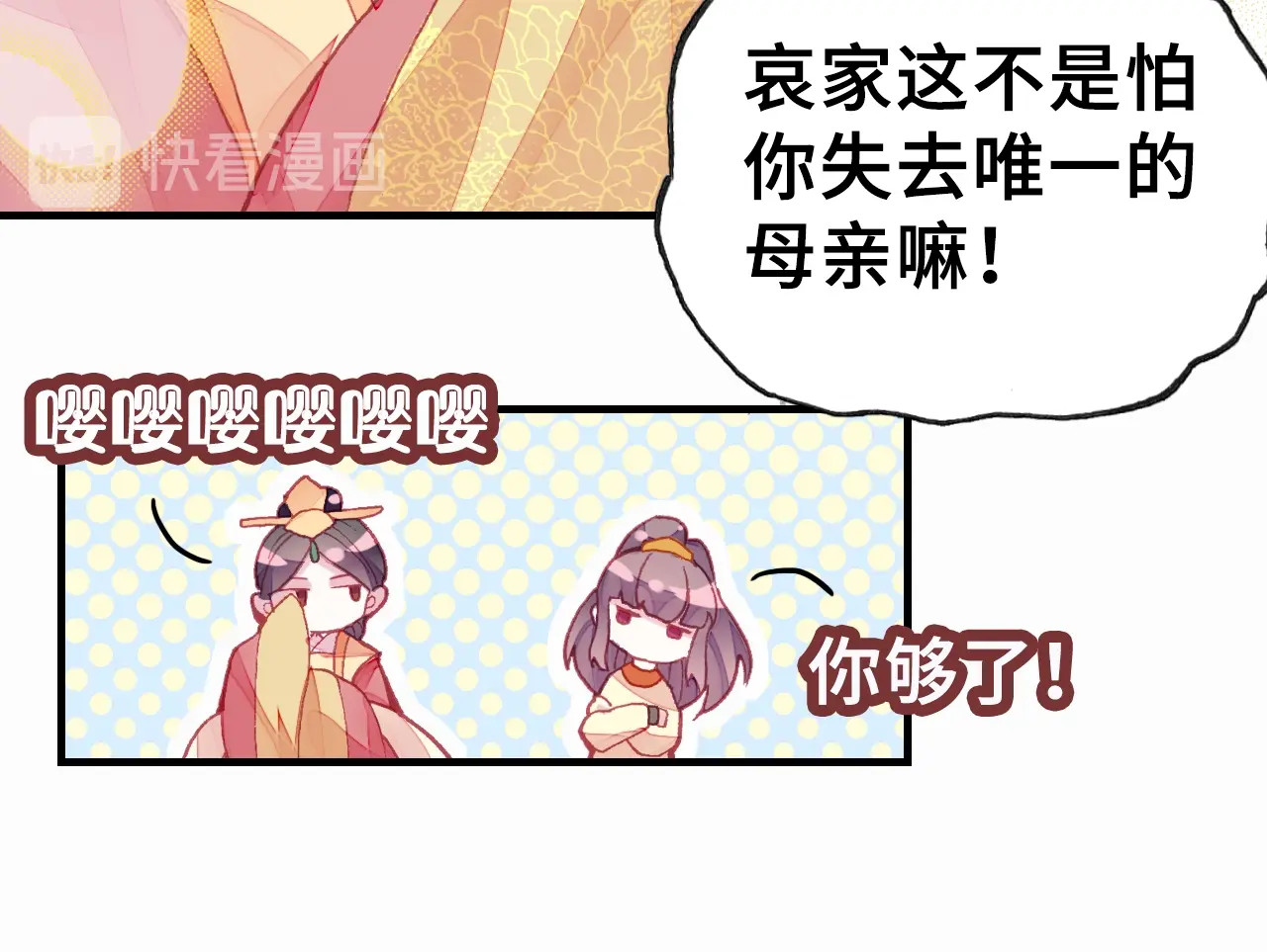 朕也不想太霸气 第2话 司律府一行 第78页
