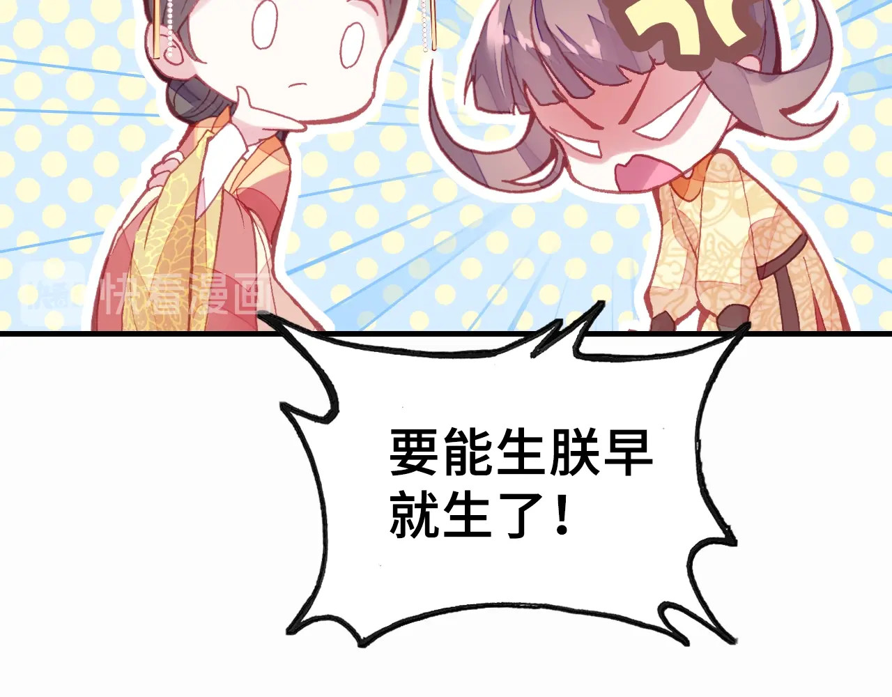朕也不想太霸气 第2话 司律府一行 第84页