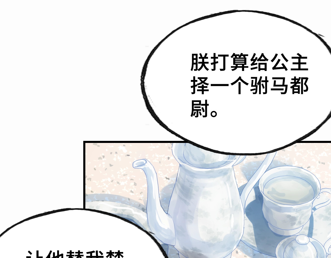 朕也不想太霸气 第2话 司律府一行 第86页