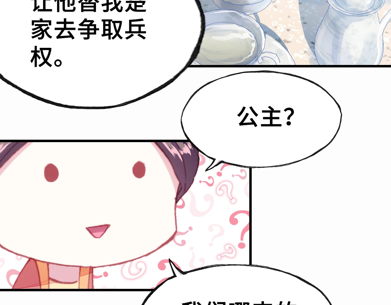 朕也不想太霸气 第2话 司律府一行 第87页