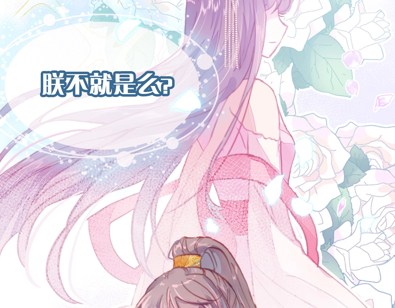 朕也不想太霸气 第2话 司律府一行 第89页