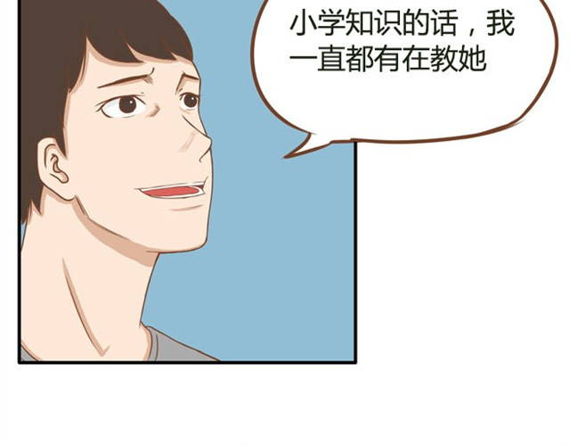 贫穷父女 第5话 新老师居然是他？！ 第12页