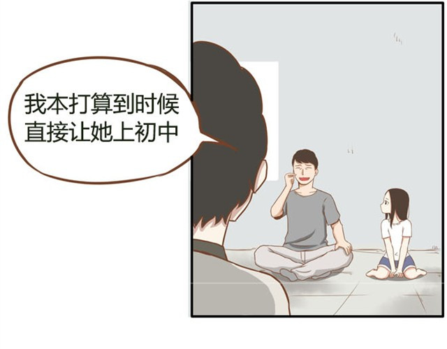 贫穷父女 第5话 新老师居然是他？！ 第13页