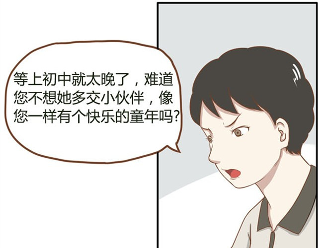 贫穷父女 第5话 新老师居然是他？！ 第14页