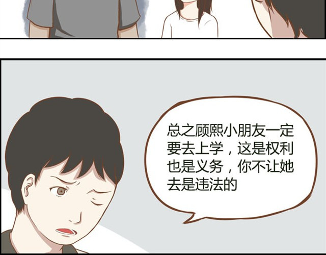 贫穷父女 第5话 新老师居然是他？！ 第16页