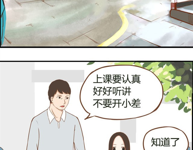 贫穷父女 第5话 新老师居然是他？！ 第19页