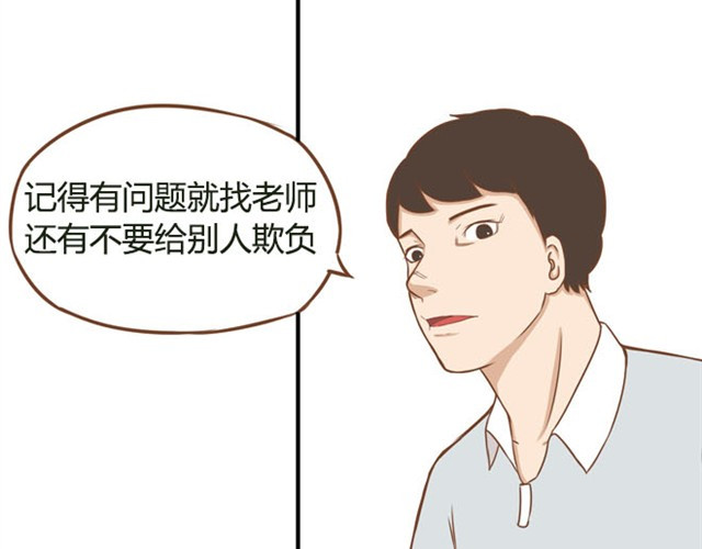 贫穷父女 第5话 新老师居然是他？！ 第21页