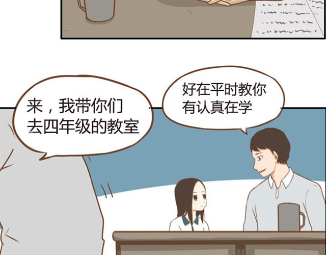 贫穷父女 第5话 新老师居然是他？！ 第30页