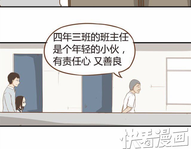 贫穷父女 第5话 新老师居然是他？！ 第31页