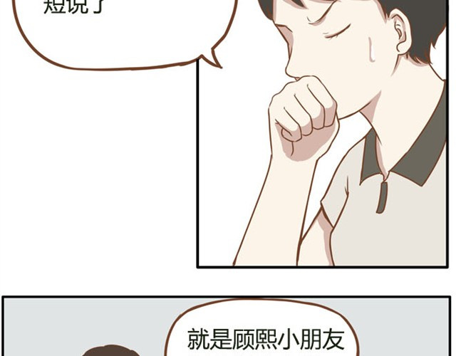 贫穷父女 第5话 新老师居然是他？！ 第10页