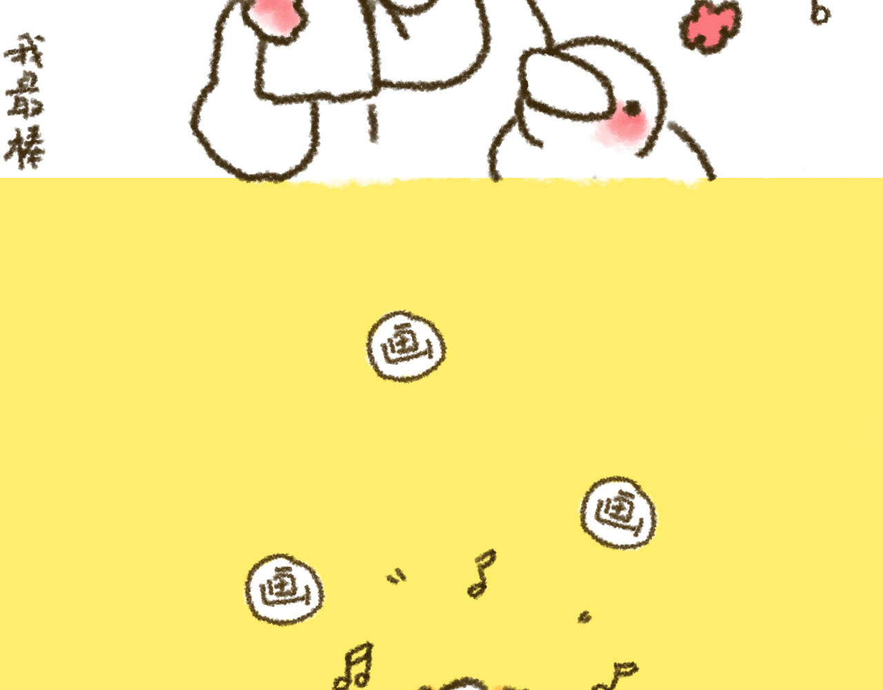 大宝鸭鸭 第6页