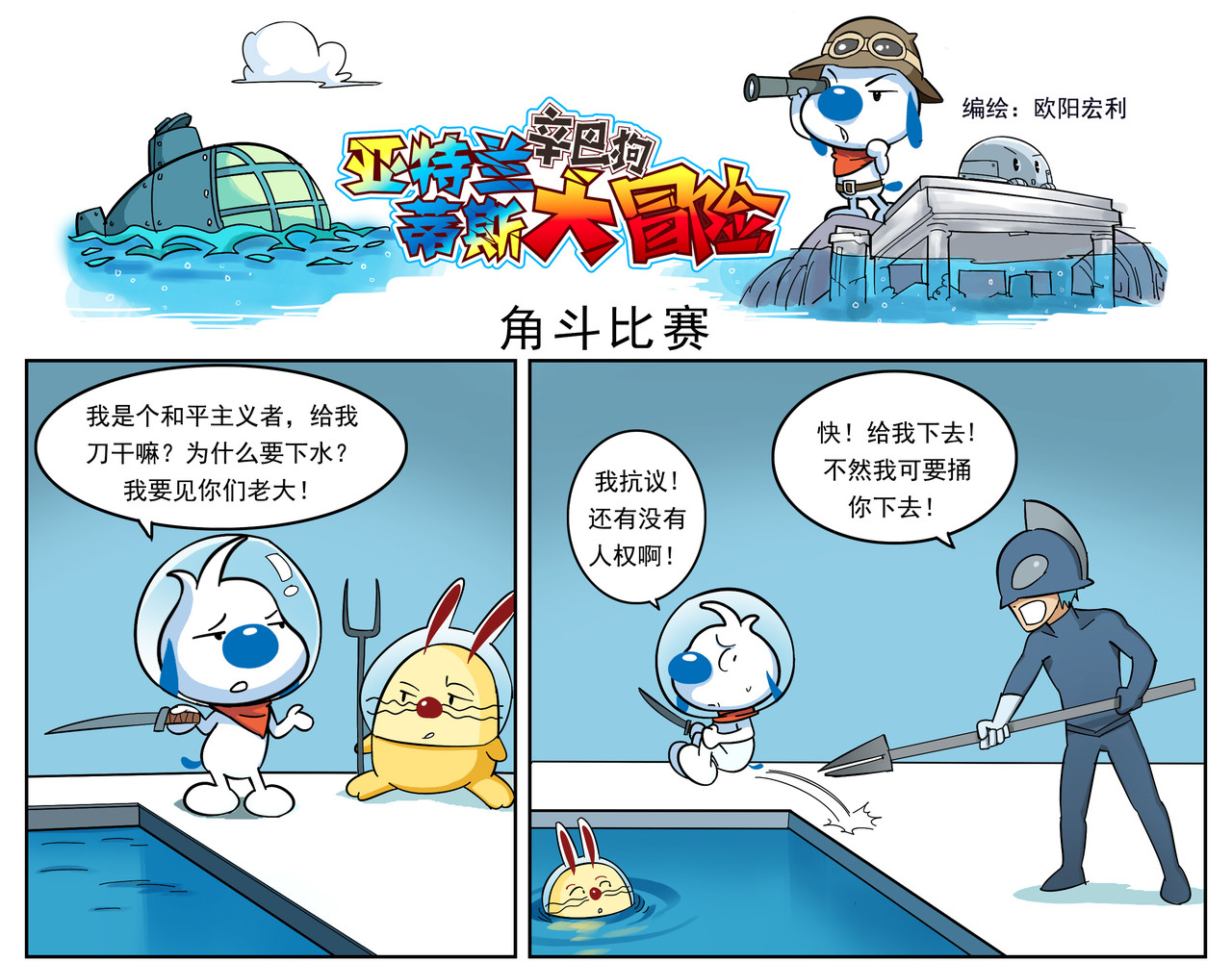 辛巴狗之亚特兰蒂斯大冒险 亚特兰蒂斯第五话 第4页