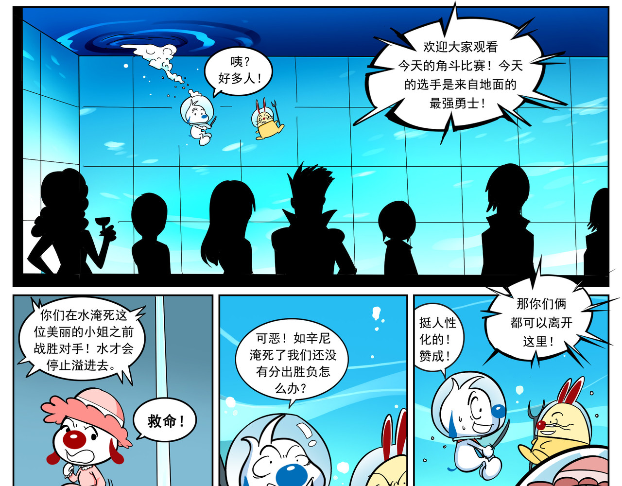 辛巴狗之亚特兰蒂斯大冒险 亚特兰蒂斯第五话 第5页