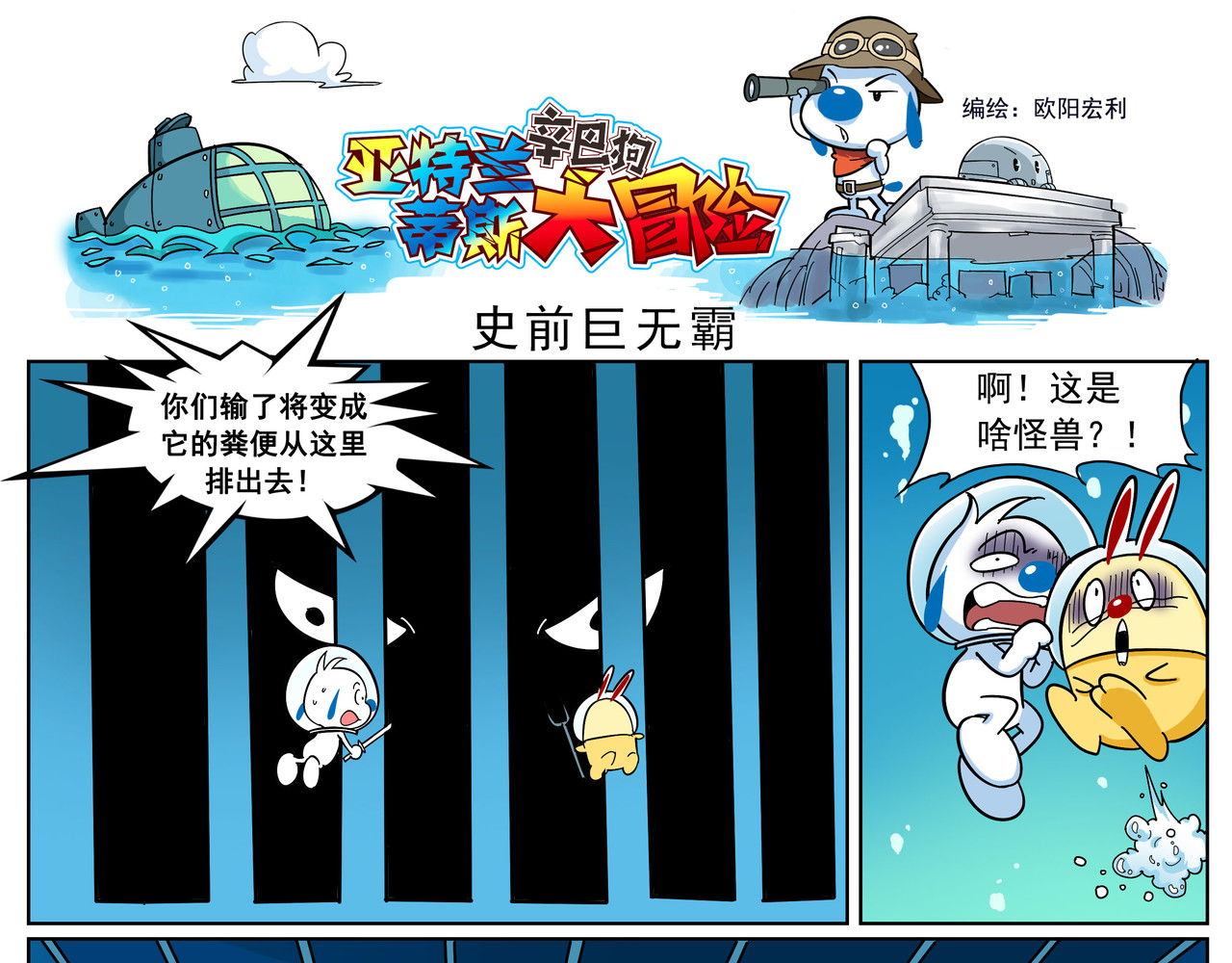 辛巴狗之亚特兰蒂斯大冒险 亚特兰蒂斯第五话 第7页